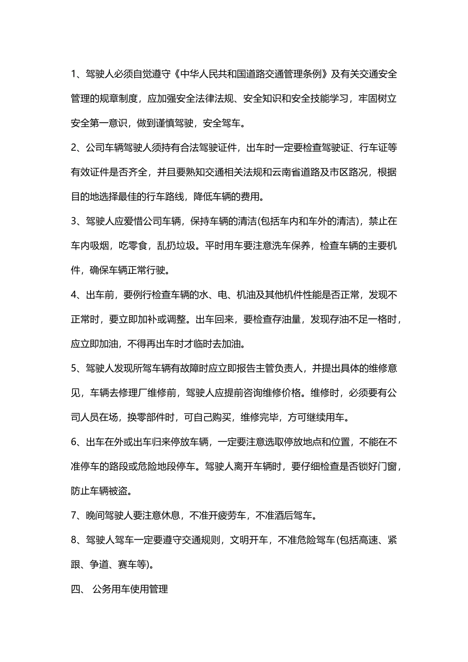 公司公车使用管理制度_第2页