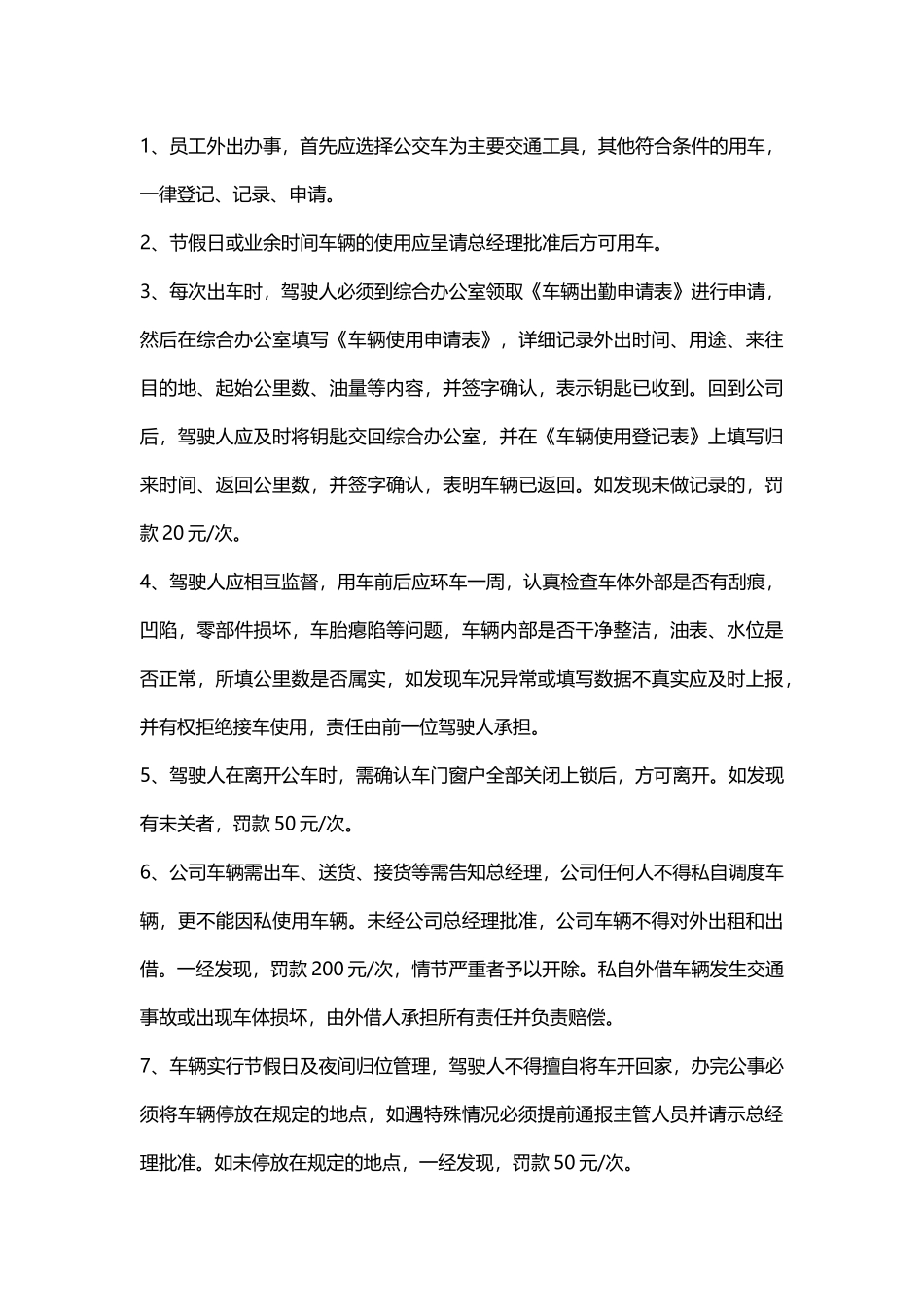 公司公车使用管理制度_第3页