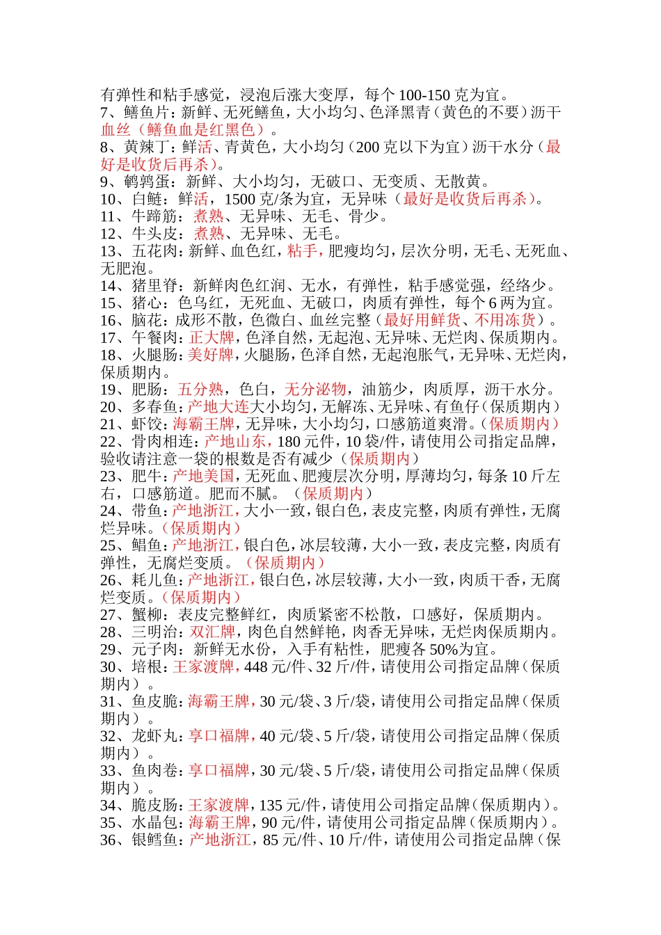 公司厨房原料验收标准_第2页