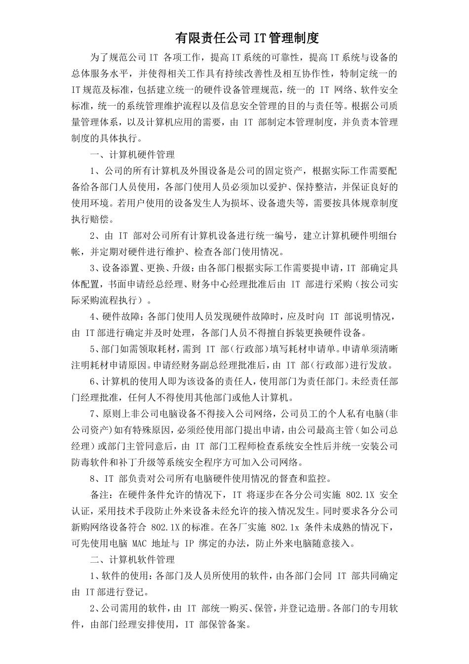 公司IT管理制度(同名12952)_第1页