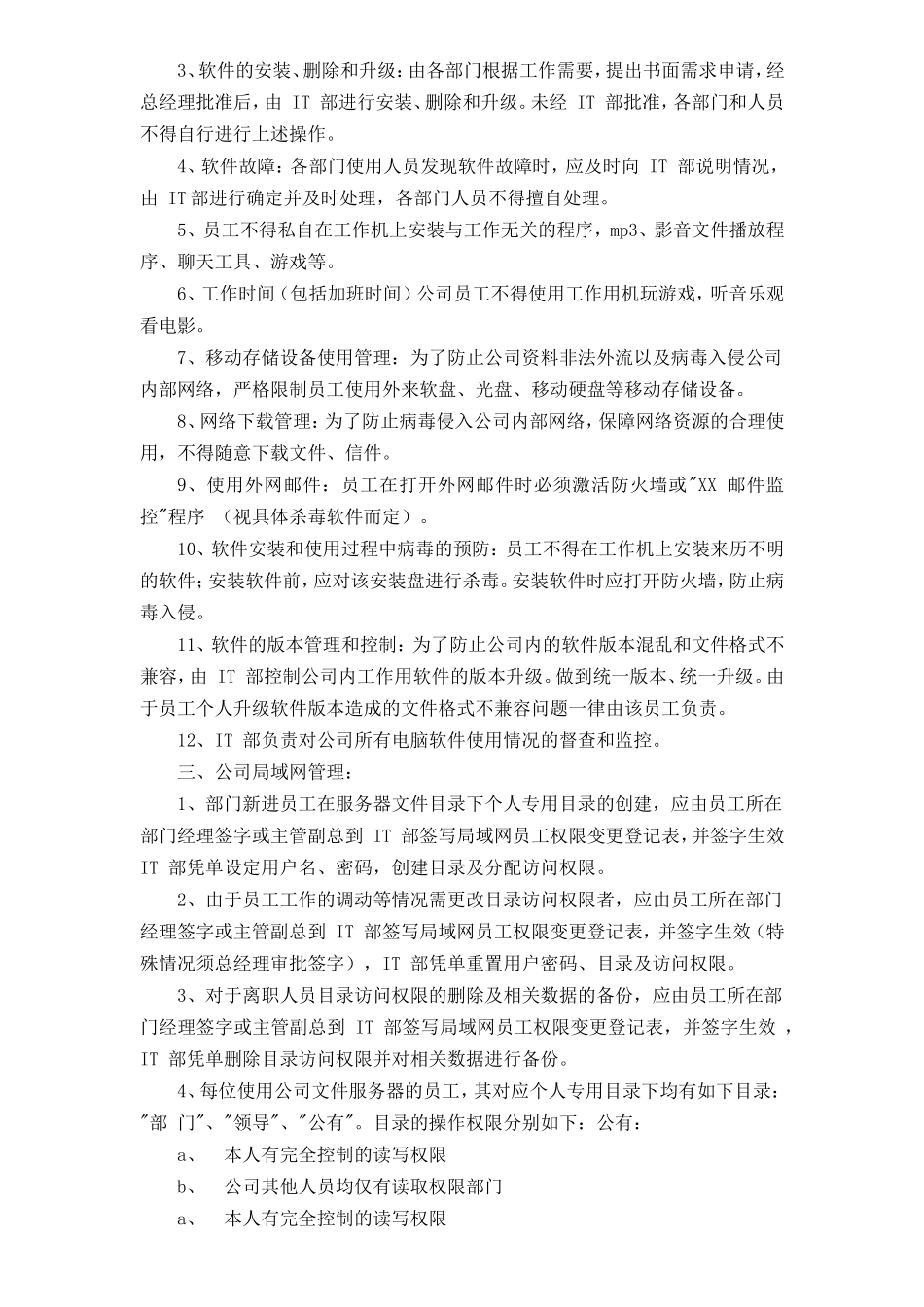 公司IT管理制度(同名12952)_第2页