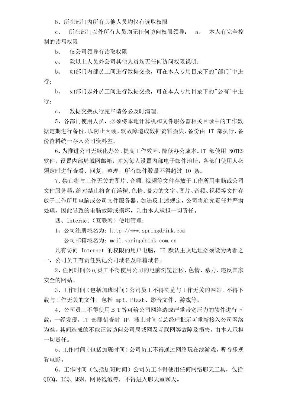 公司IT管理制度(同名12952)_第3页