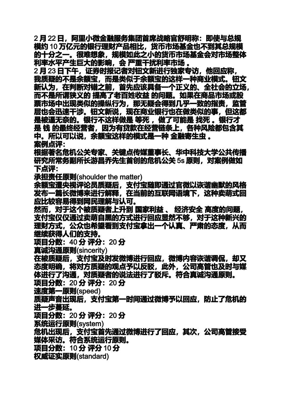 公司公关案例_第2页