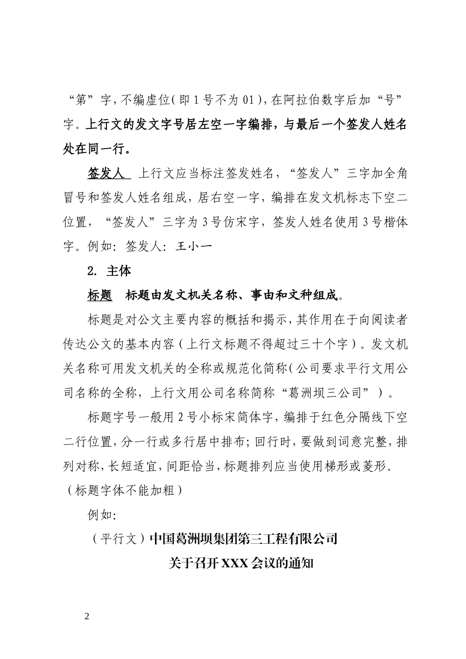 公司公文标准排版说明-(1)_第2页