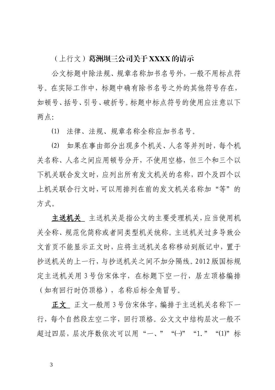 公司公文标准排版说明-(1)_第3页