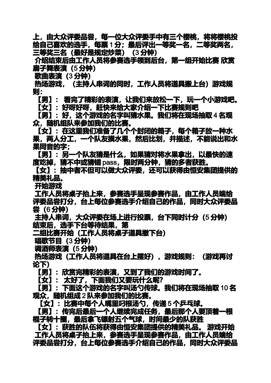 公司厨艺比赛主持词_第2页