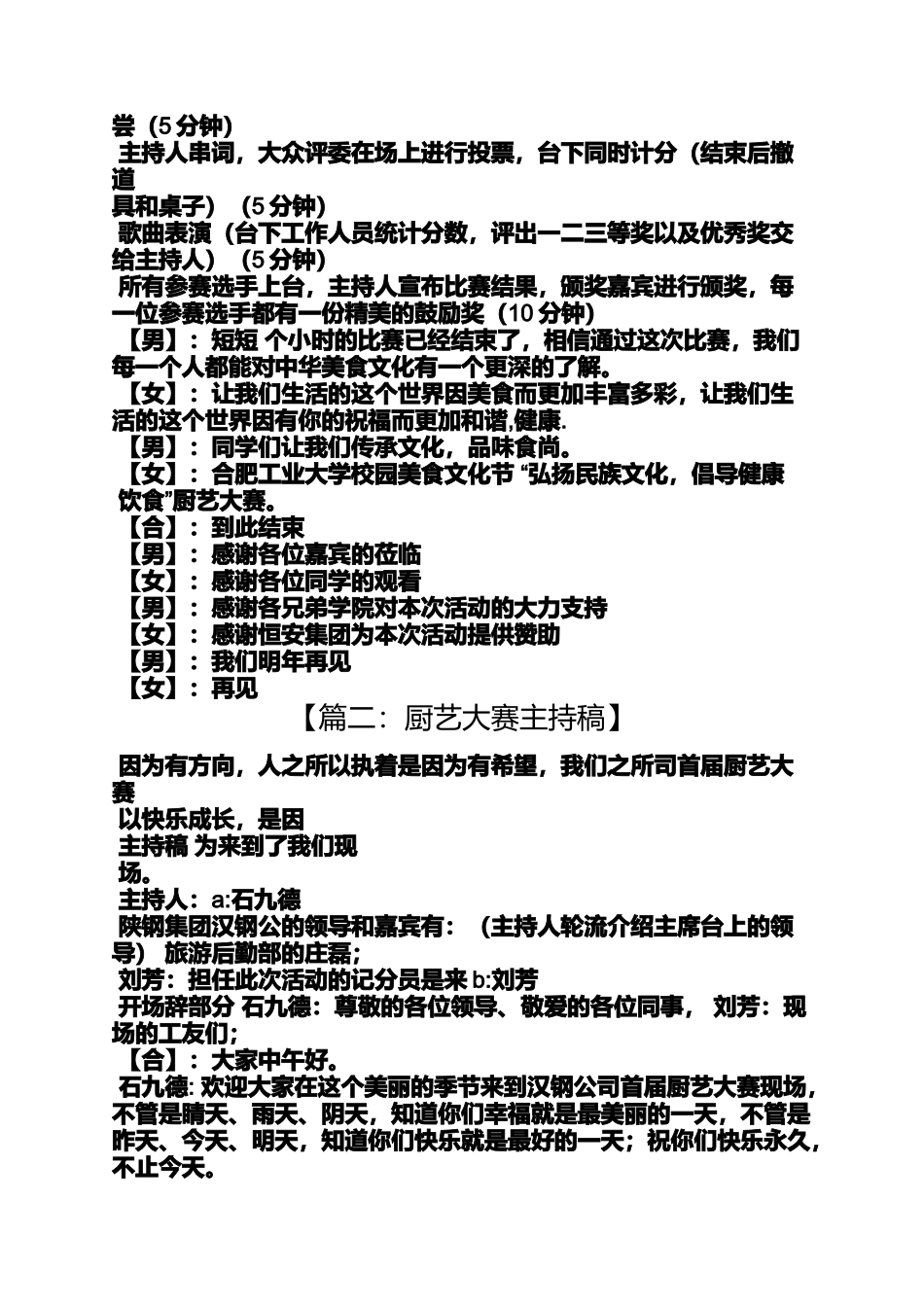 公司厨艺比赛主持词_第3页