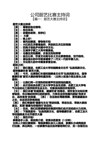 公司厨艺比赛主持词