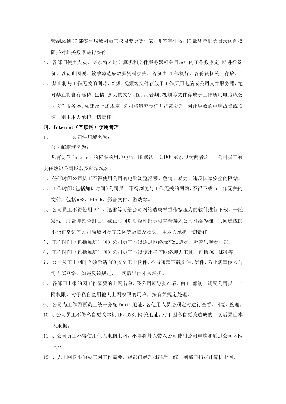 公司IT管理制度_第3页