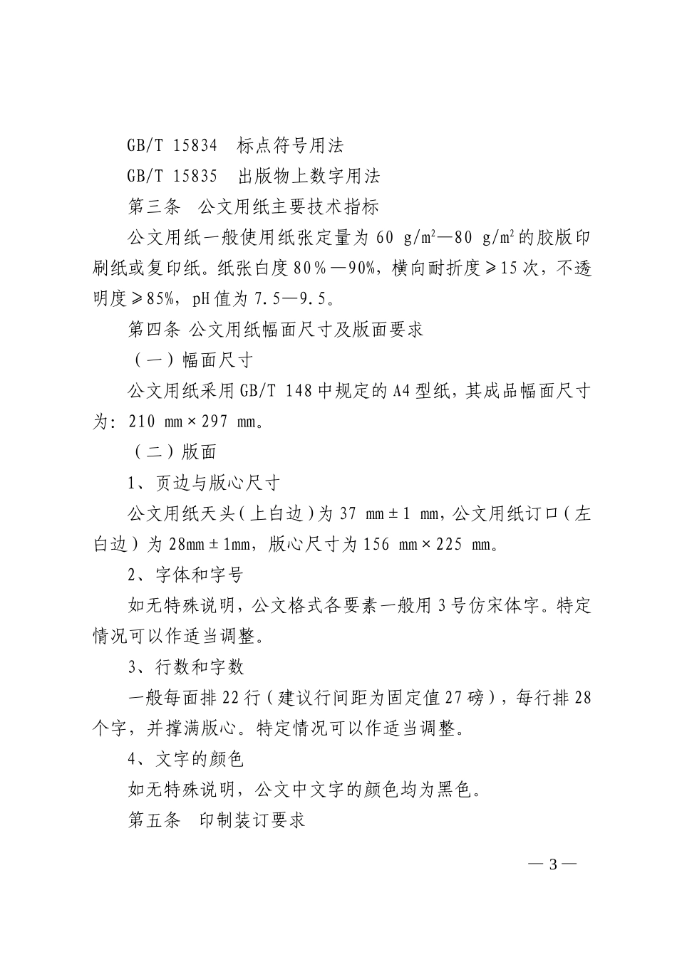 公司公文格式标准_第3页