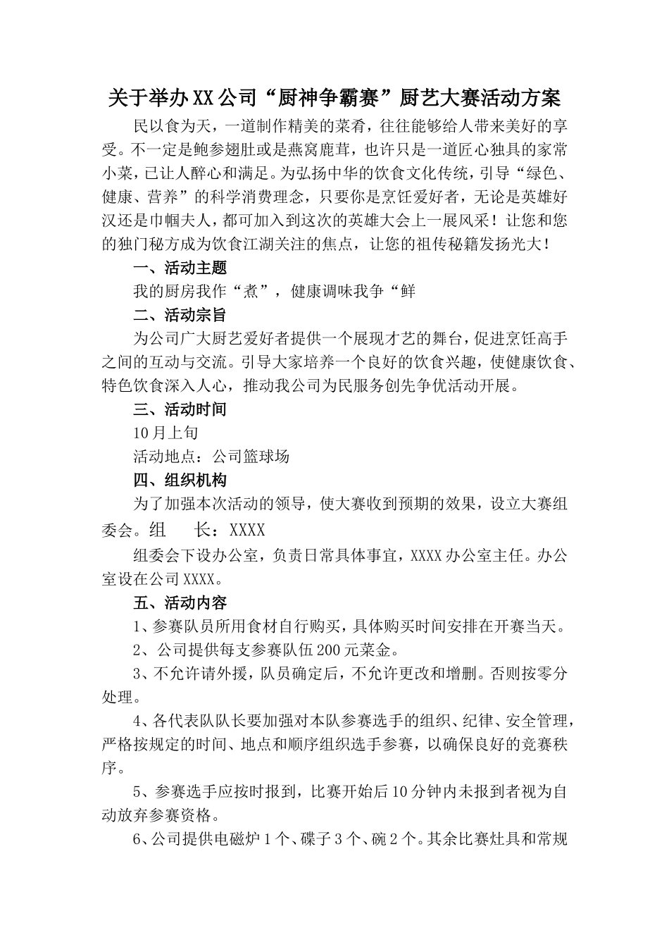 公司厨艺大赛方案_第1页