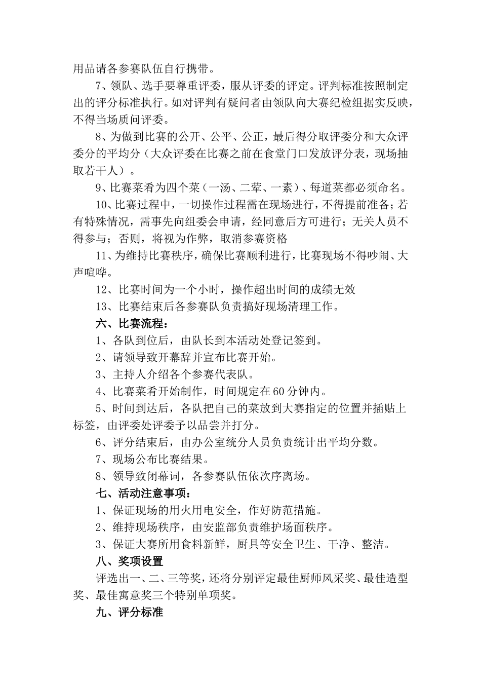 公司厨艺大赛方案_第2页