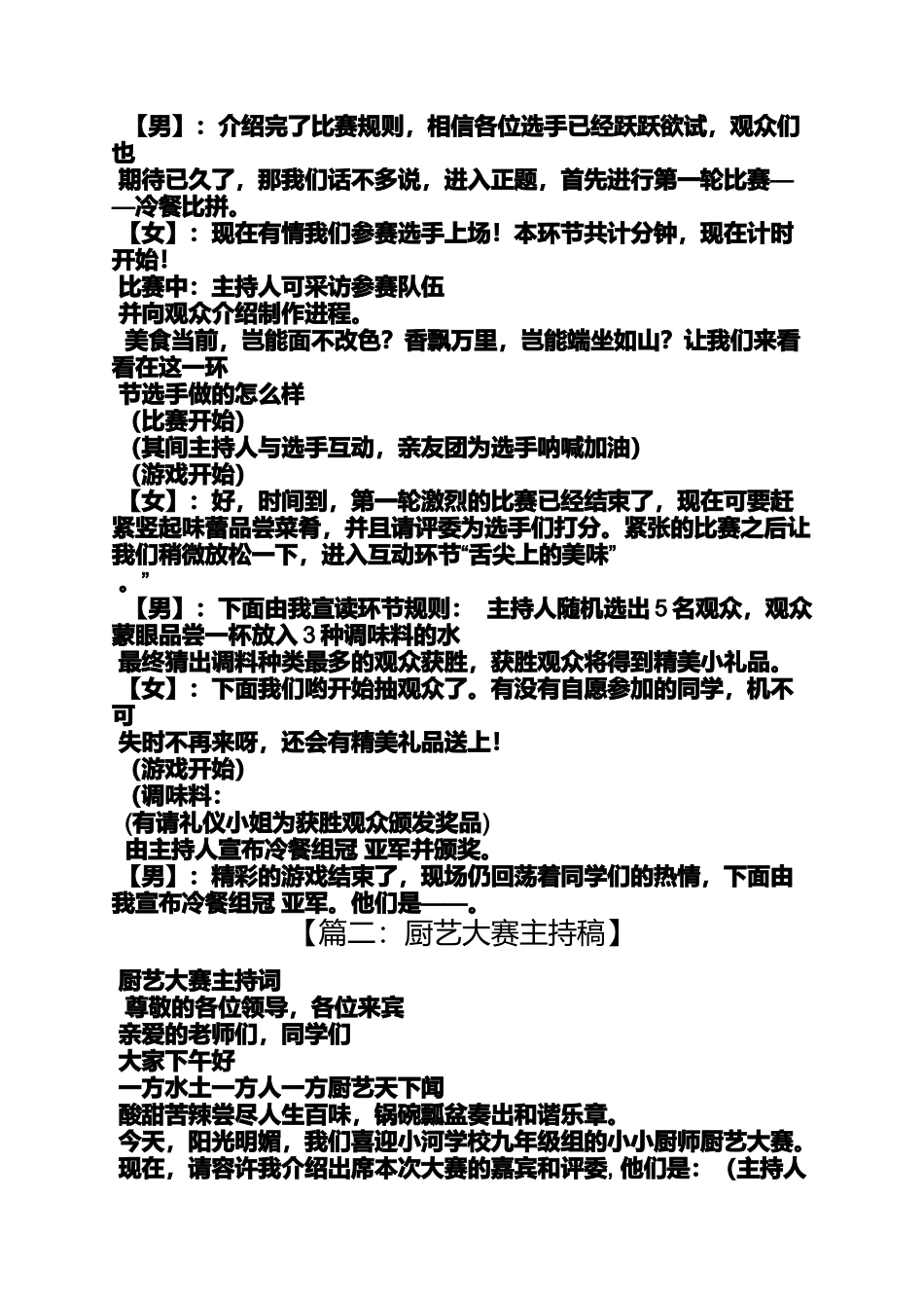 公司厨艺大赛主持词_第3页