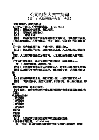 公司厨艺大赛主持词