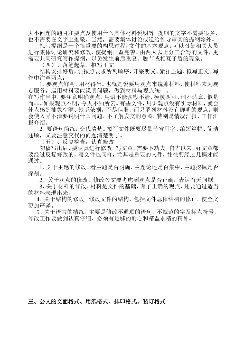 公司公文写作技巧及公文格式(带示例)_第3页