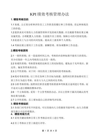 公司KPI绩效考核管理办法