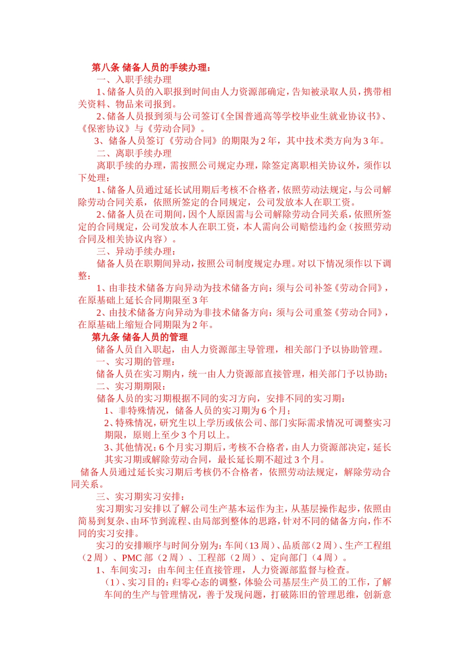 公司储备人员管理办法_第2页