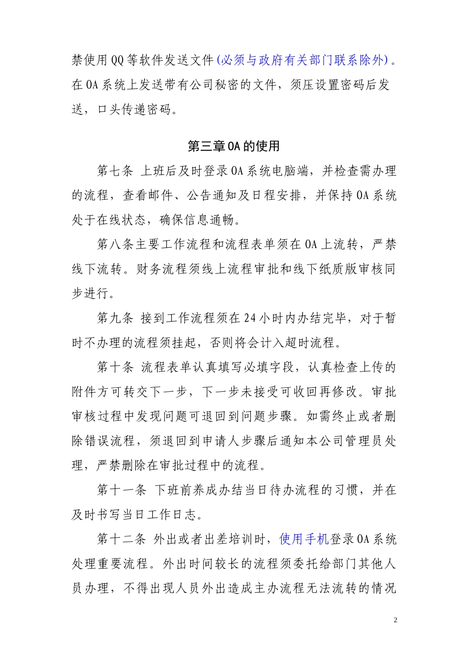 公司OA办公自动化系统管理制度_第2页