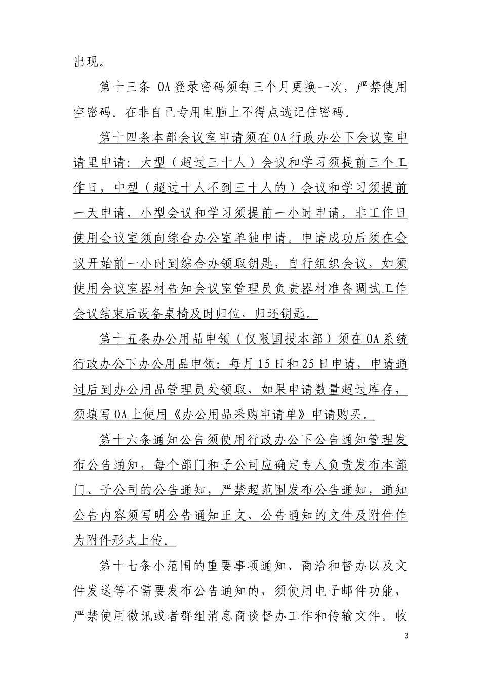 公司OA办公自动化系统管理制度_第3页