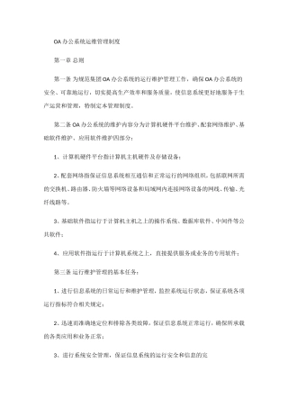 公司OA系统管理制度
