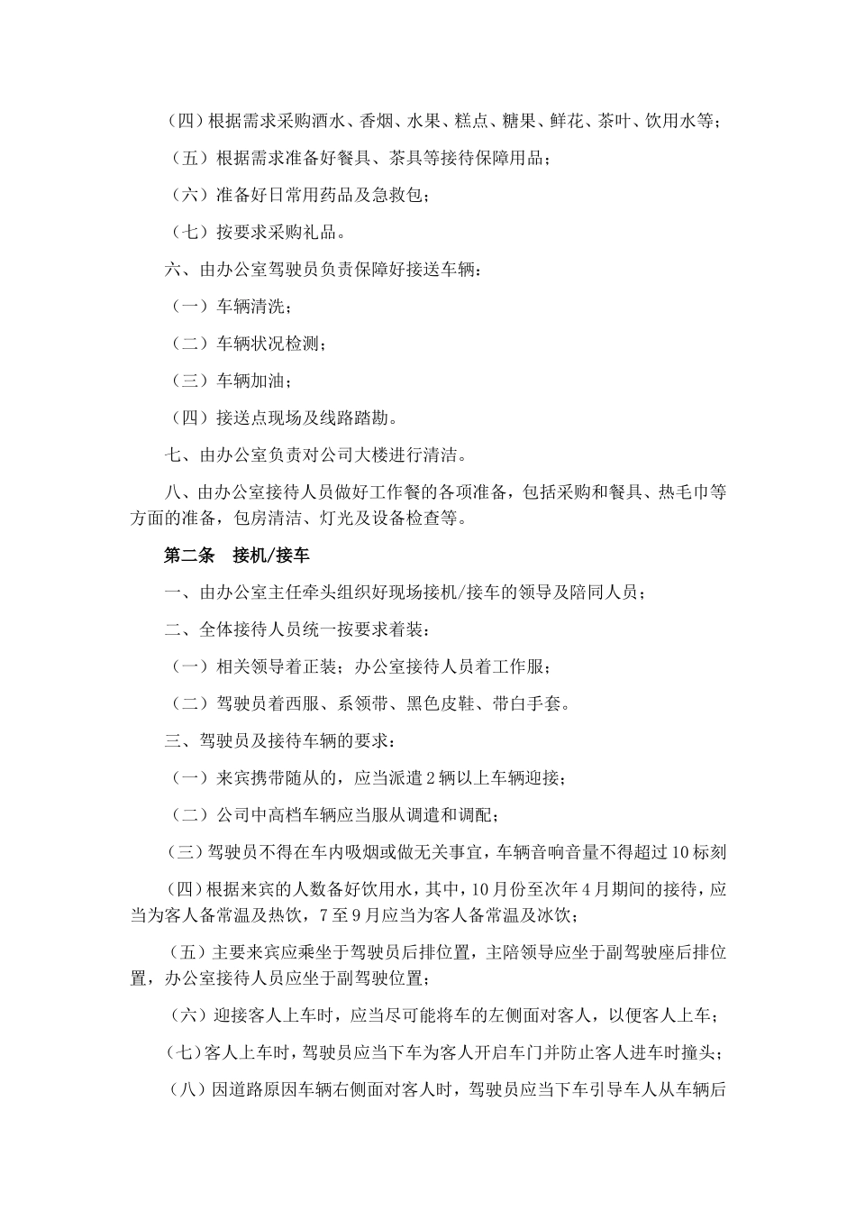 公司公务接待流程细则_第2页