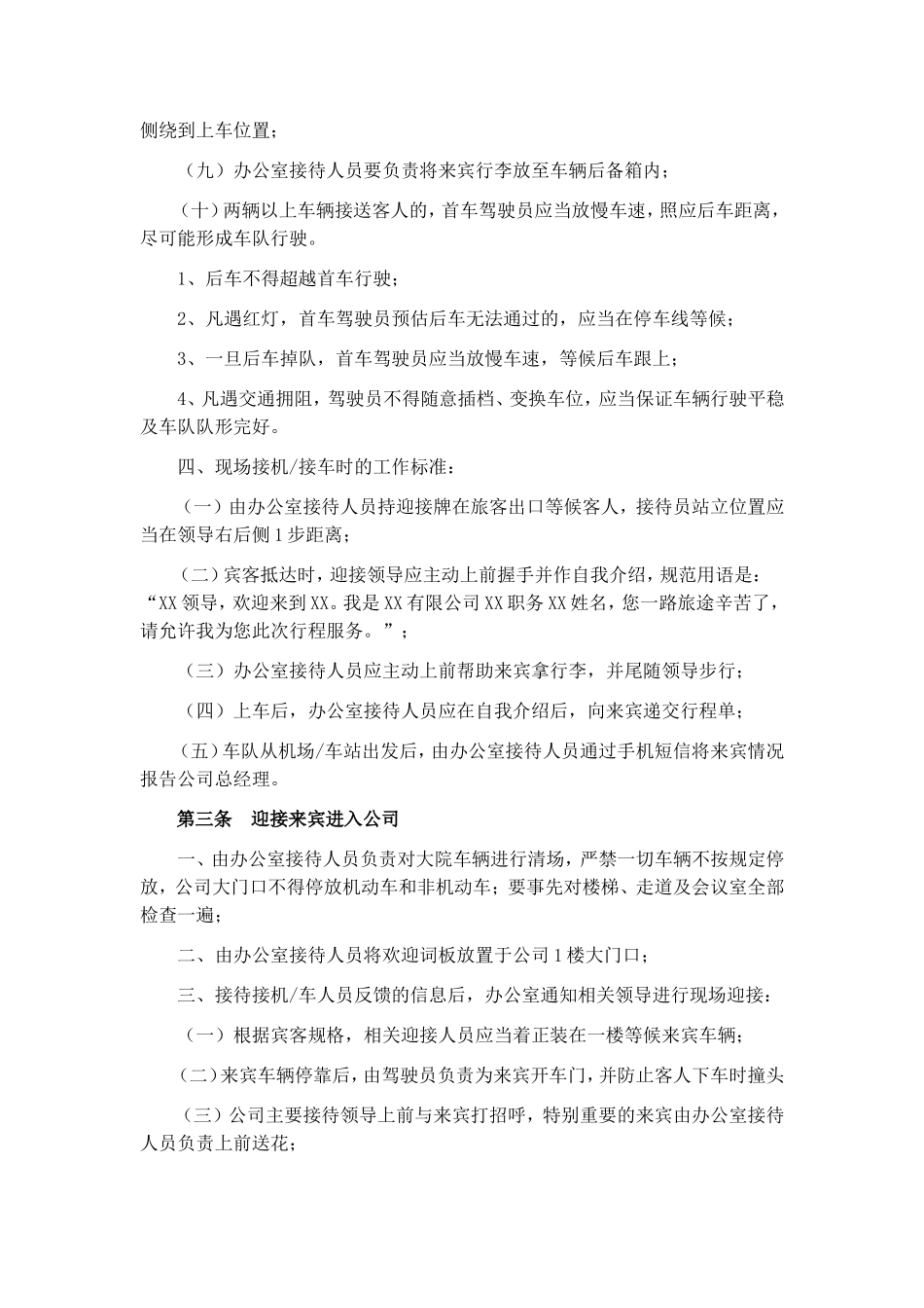 公司公务接待流程细则_第3页