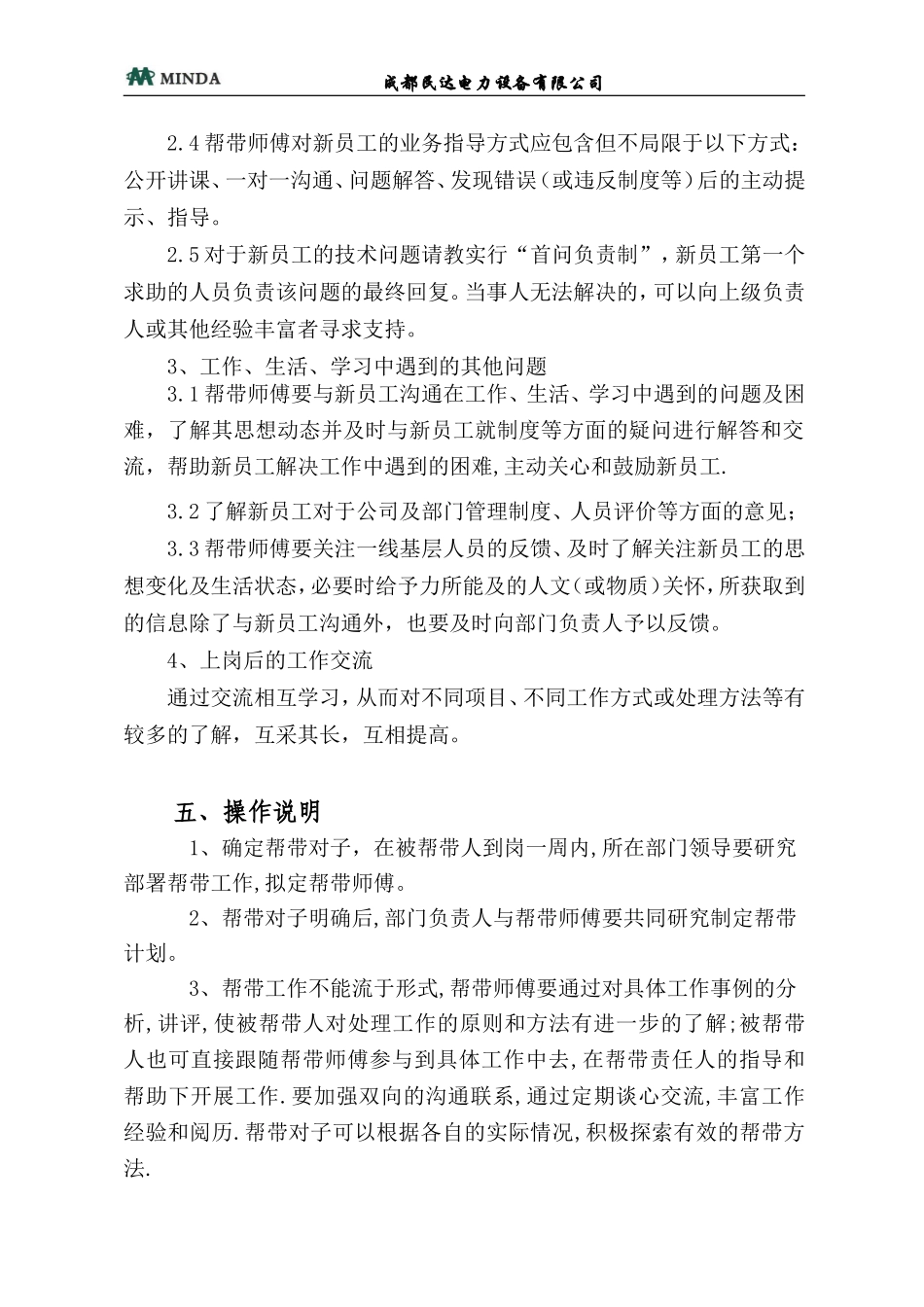 公司传帮带员工培训办法_第2页