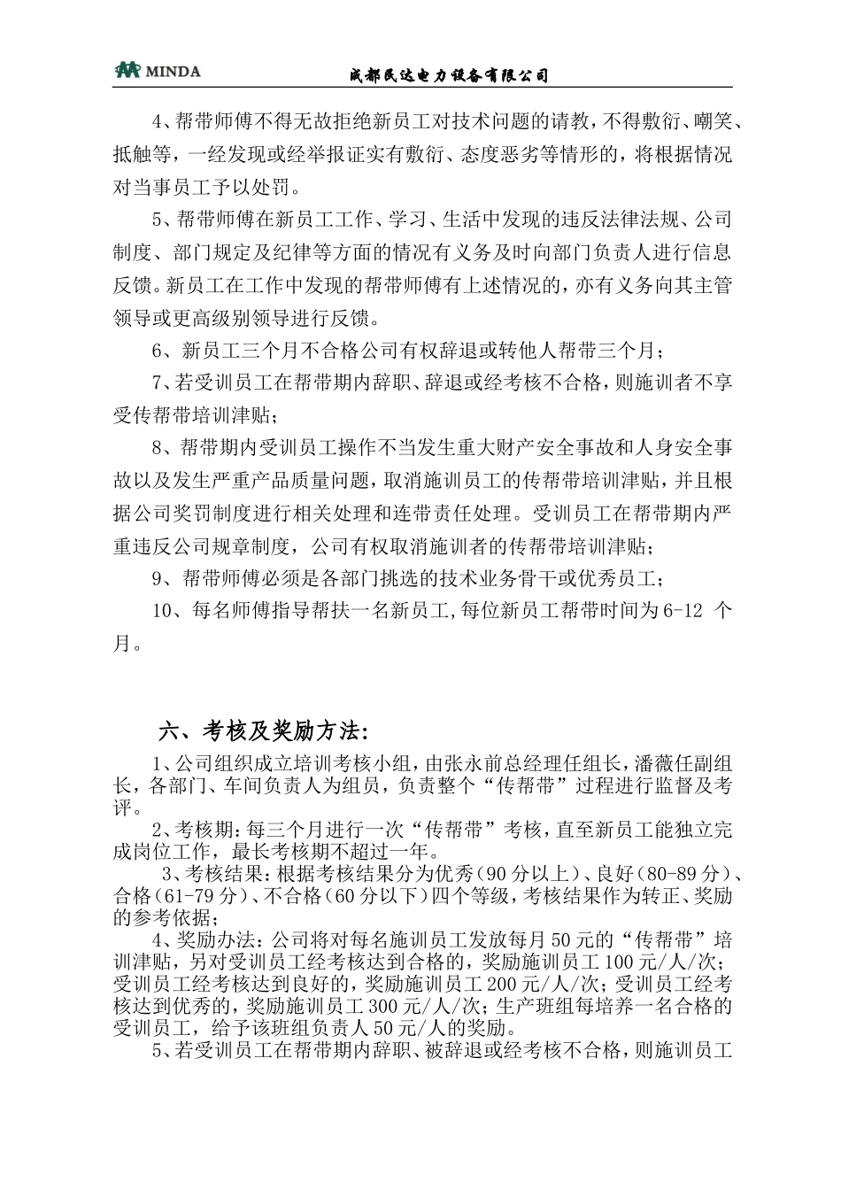 公司传帮带员工培训办法_第3页