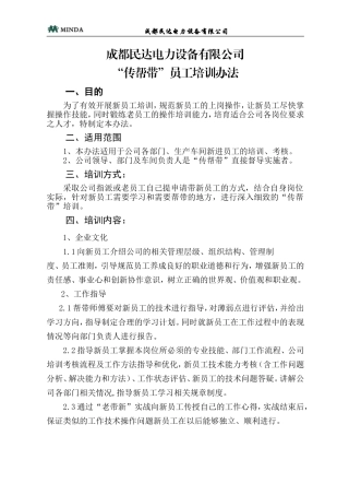 公司传帮带员工培训办法