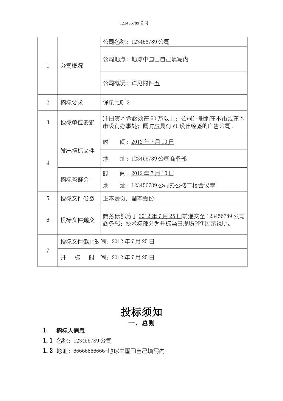 公司VI设计招标文件_第2页