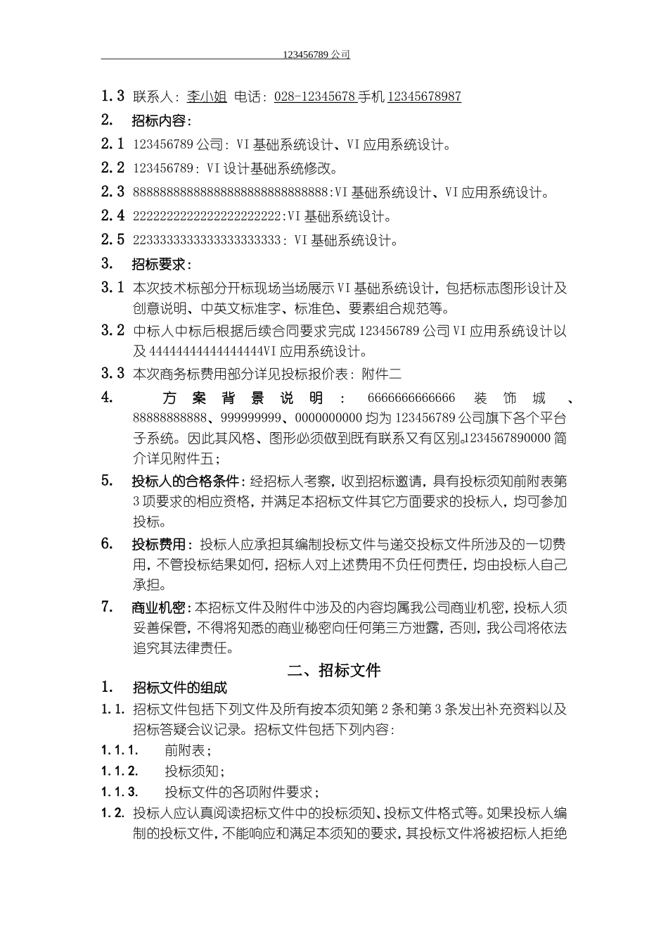 公司VI设计招标文件_第3页