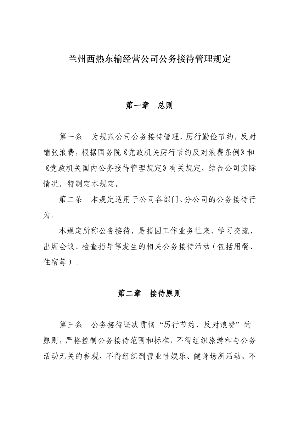 公司公务接待制度_第1页