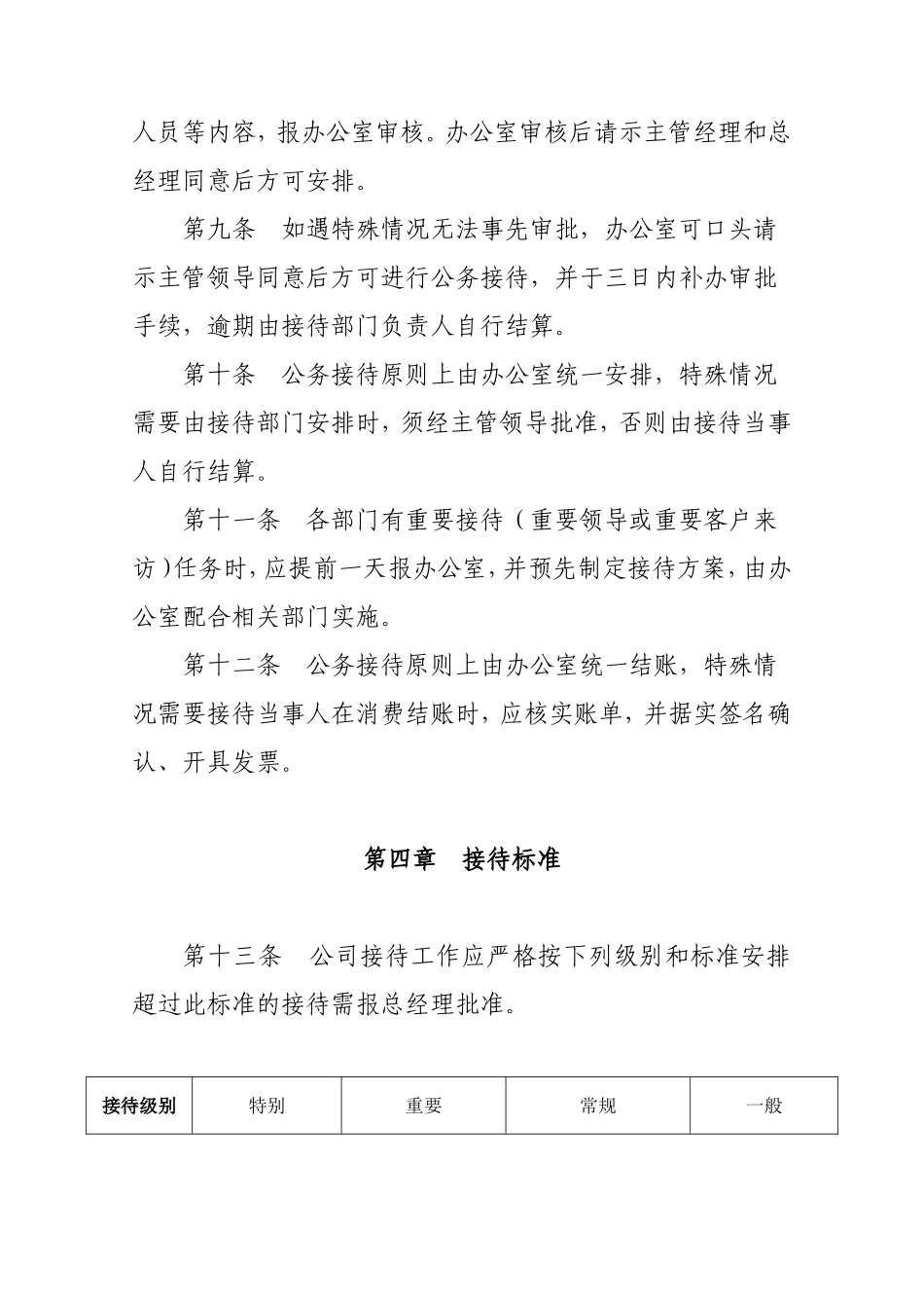 公司公务接待制度_第3页
