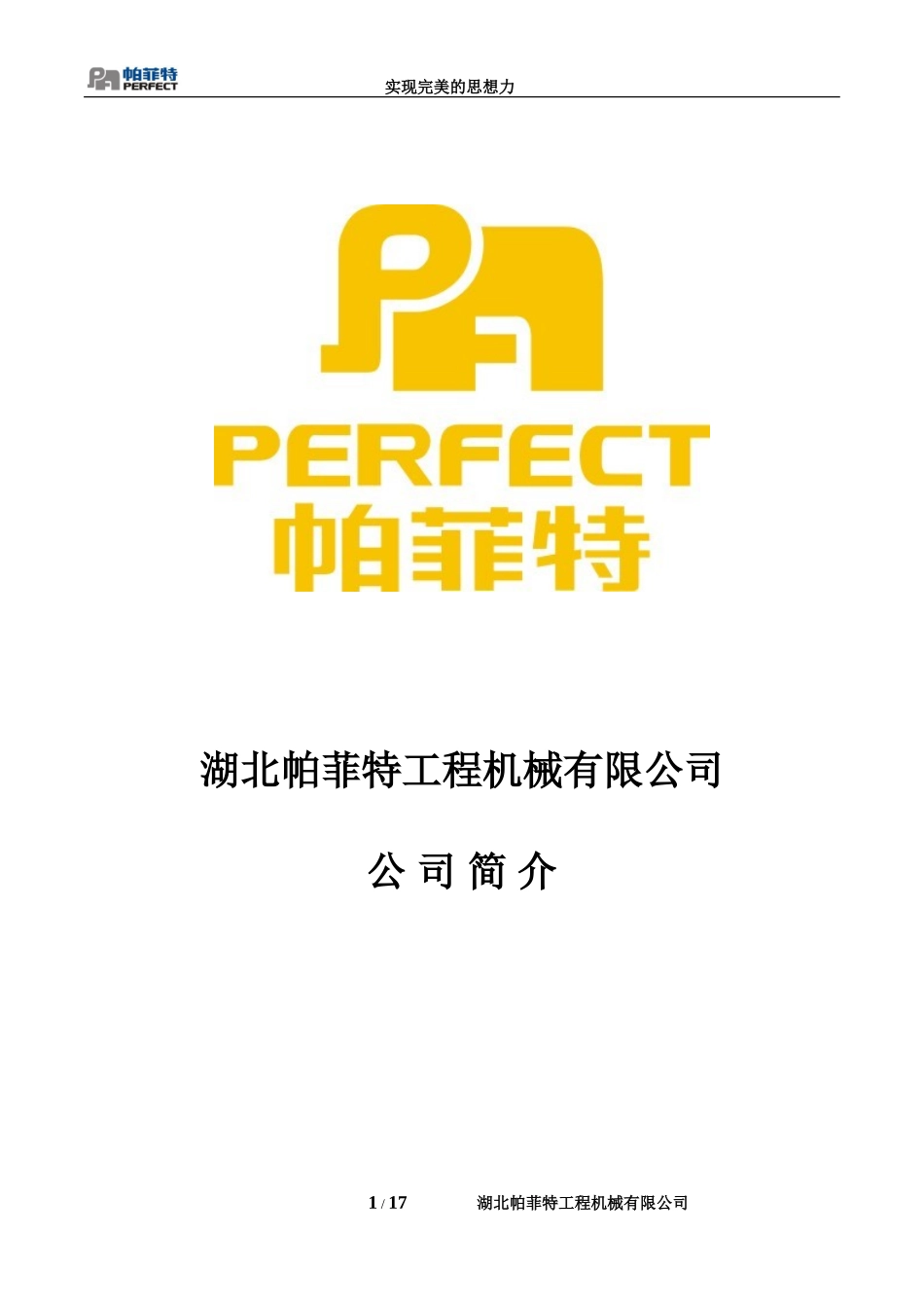 公司简介(彩页)_第1页