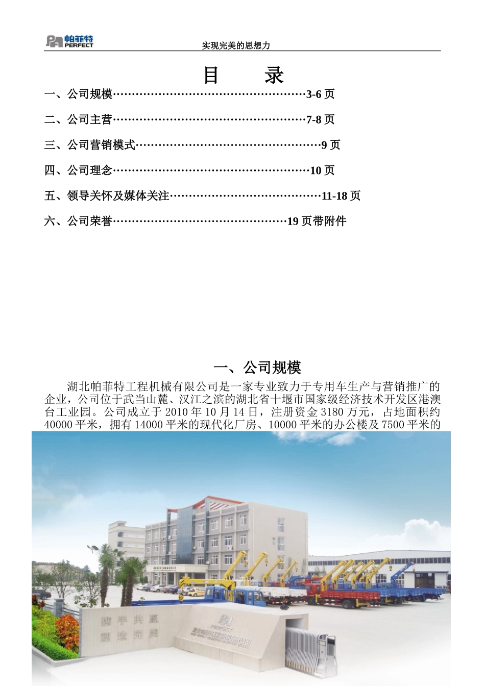 公司简介(彩页)_第2页