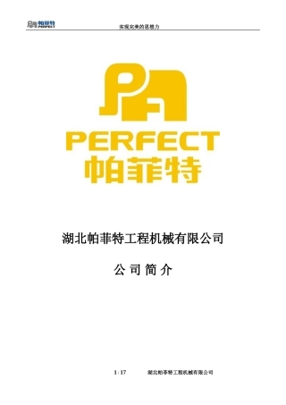 公司简介(彩页)