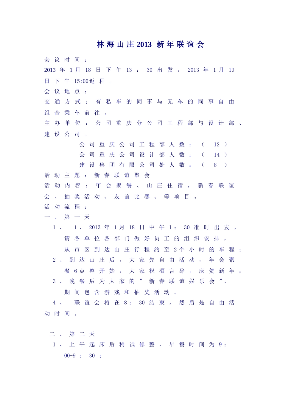 公司XX部门新年联谊会_第1页