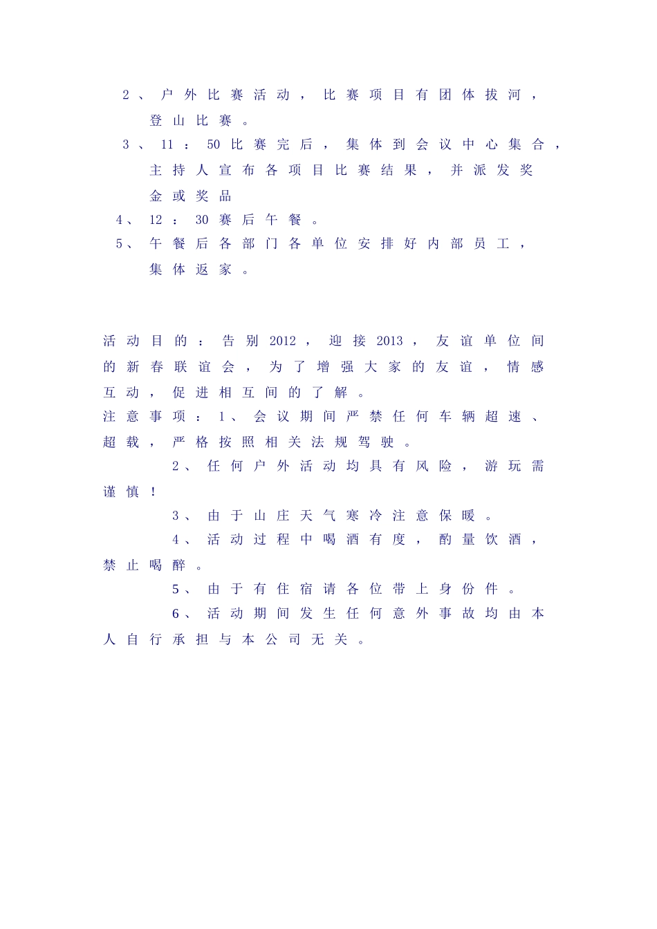 公司XX部门新年联谊会_第2页