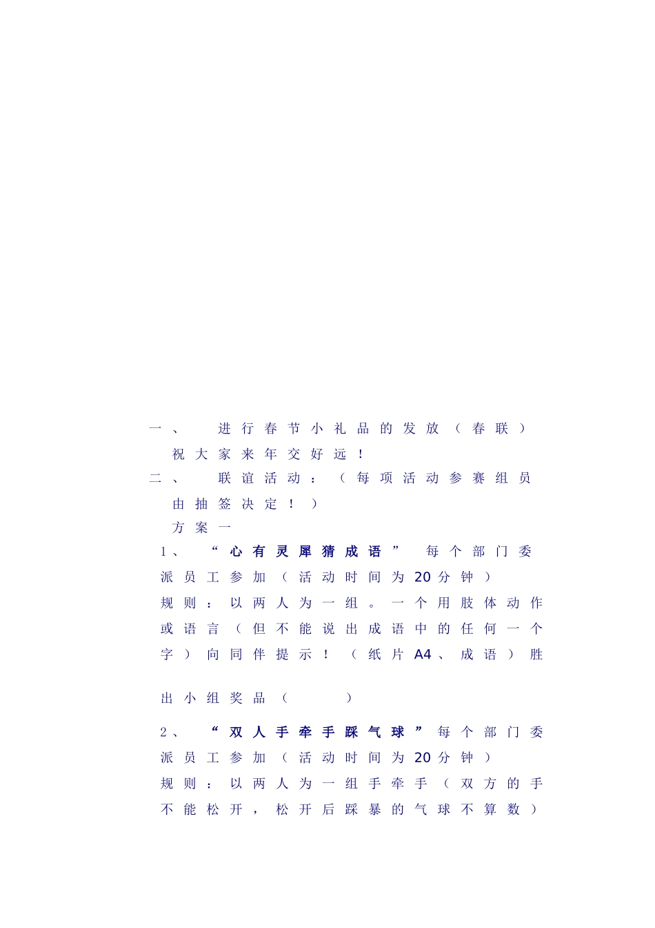 公司XX部门新年联谊会_第3页