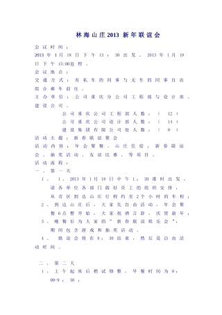 公司XX部门新年联谊会