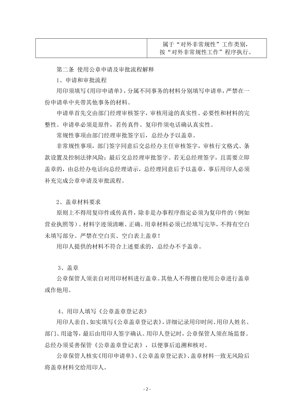 公司公章使用管理规定_第2页