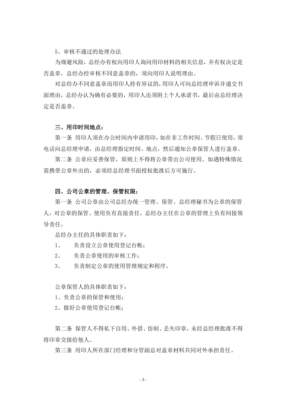 公司公章使用管理规定_第3页