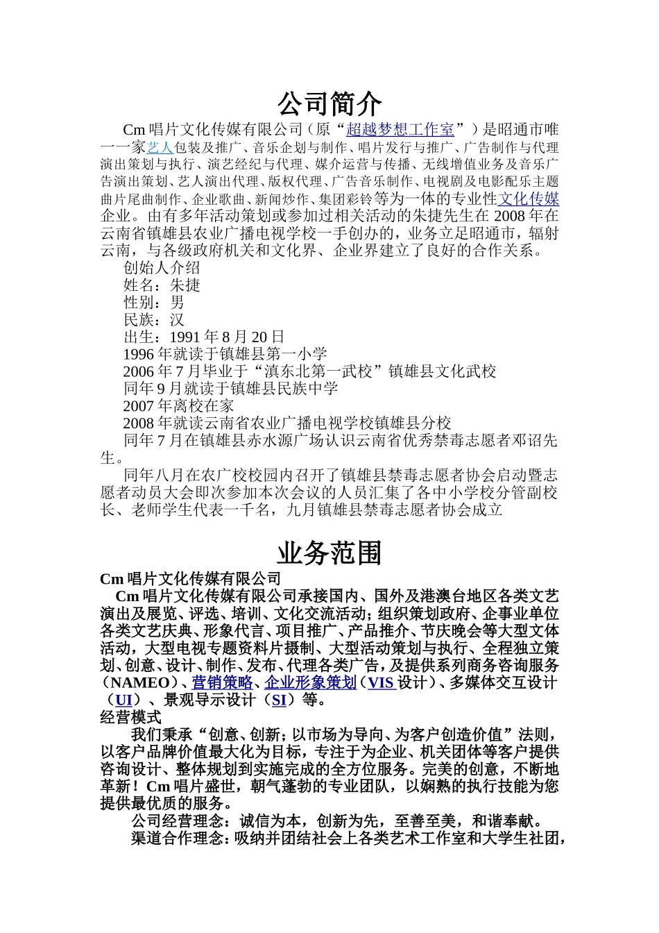 公司简介(同名1649)_第1页