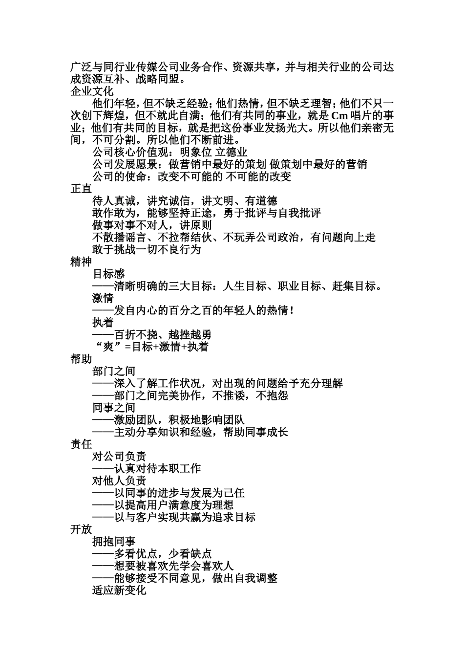公司简介(同名1649)_第2页