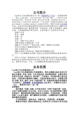公司简介(同名1649)
