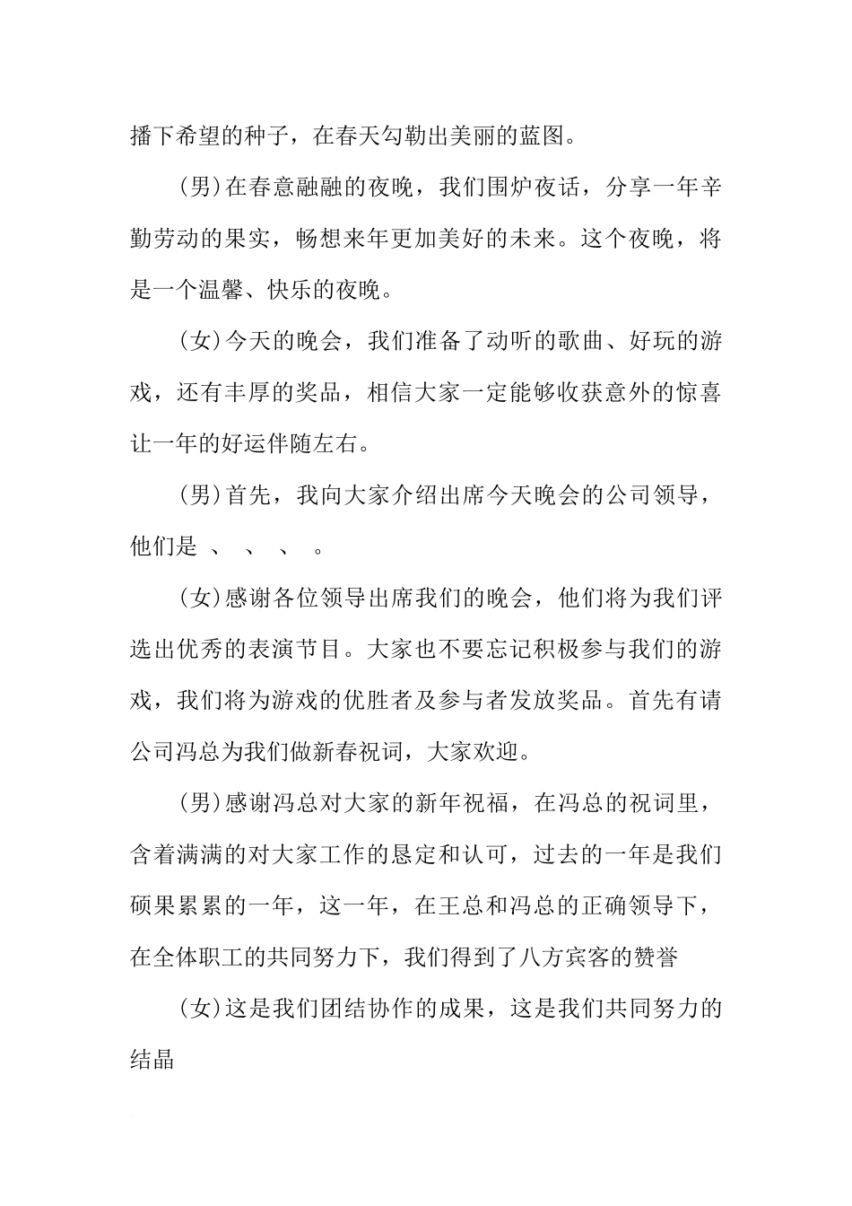 公司XX年春节晚会主持词_第2页