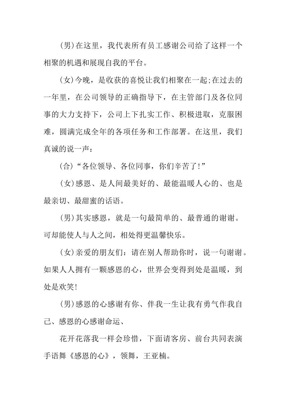 公司XX年春节晚会主持词_第3页