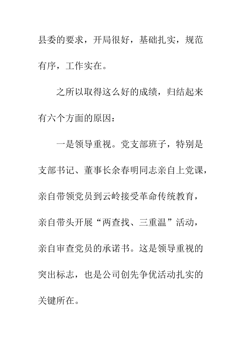 公司创先争优调研点评会议发言稿_第2页