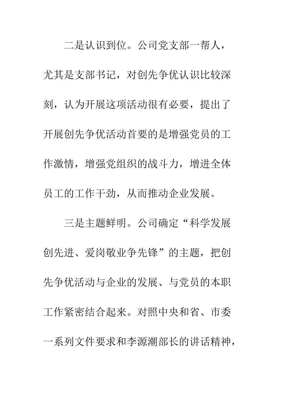 公司创先争优调研点评会议发言稿_第3页