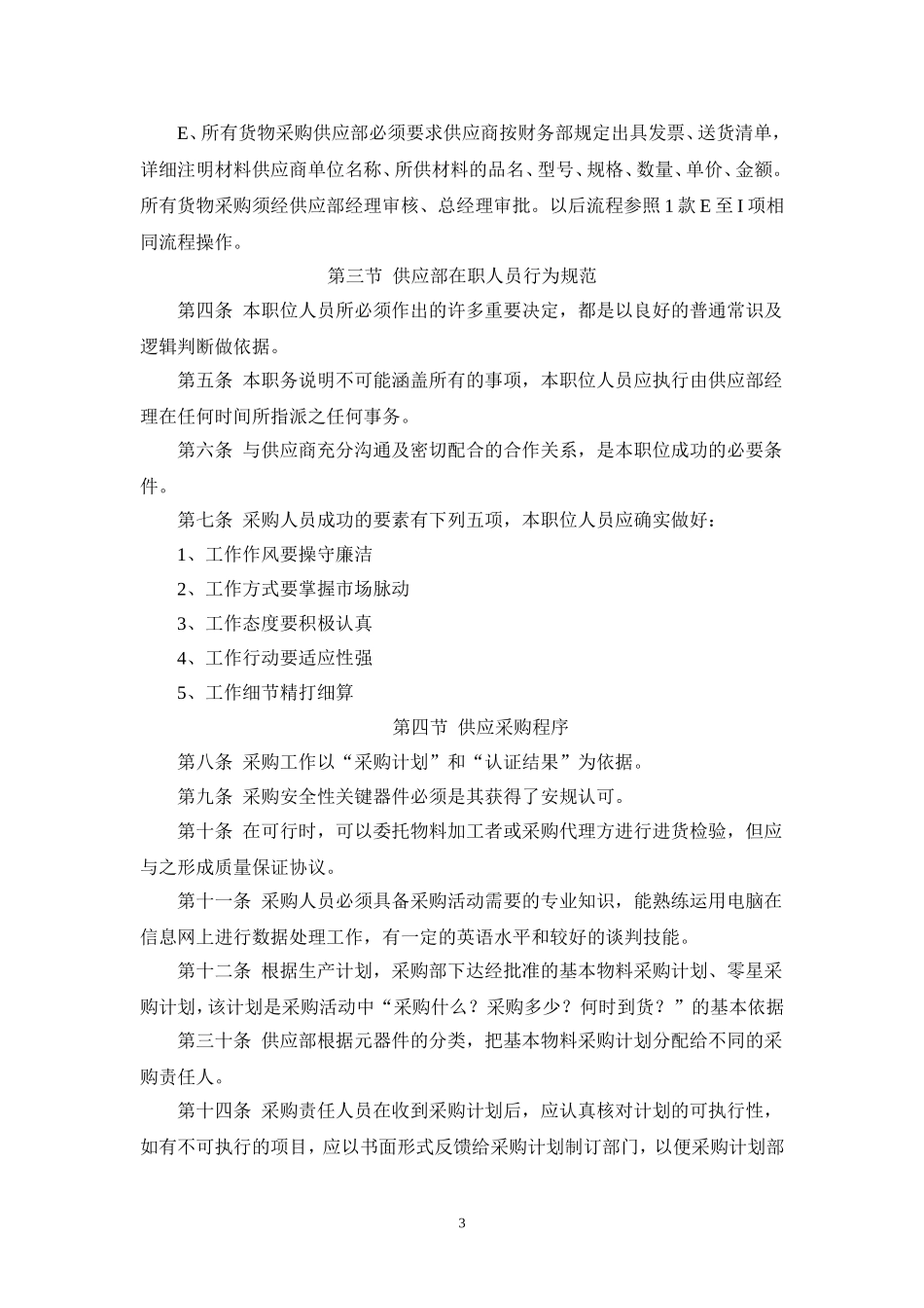 公司供应管理制度_第3页